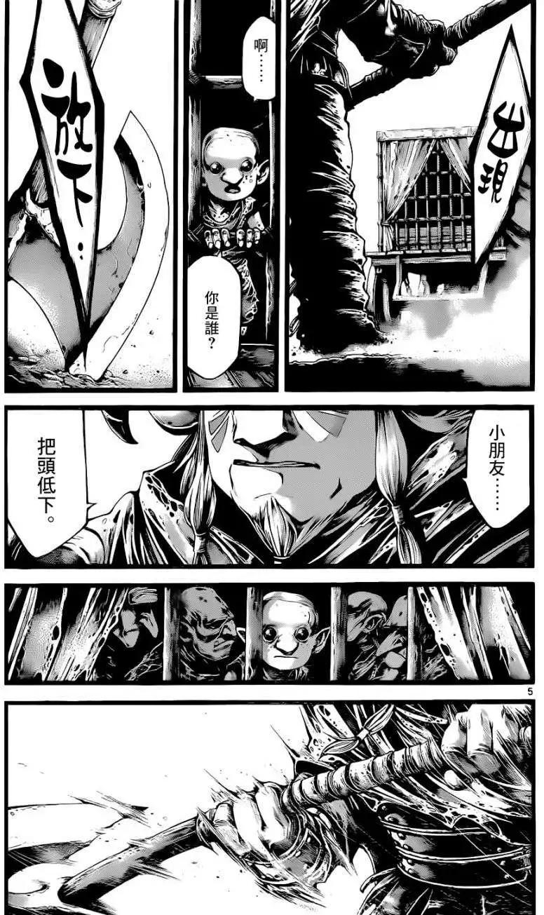🍼斗兽士 3rd Ep-05 第5页