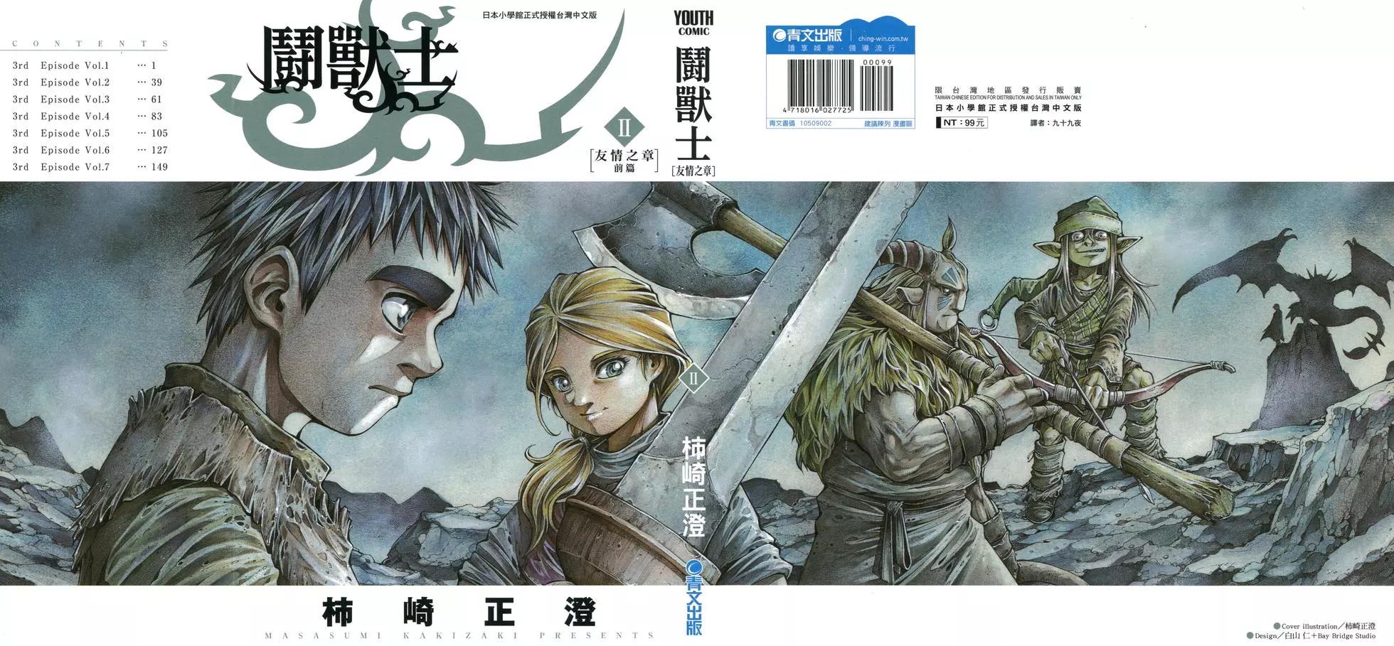 🍼斗兽士 第02卷 第1页