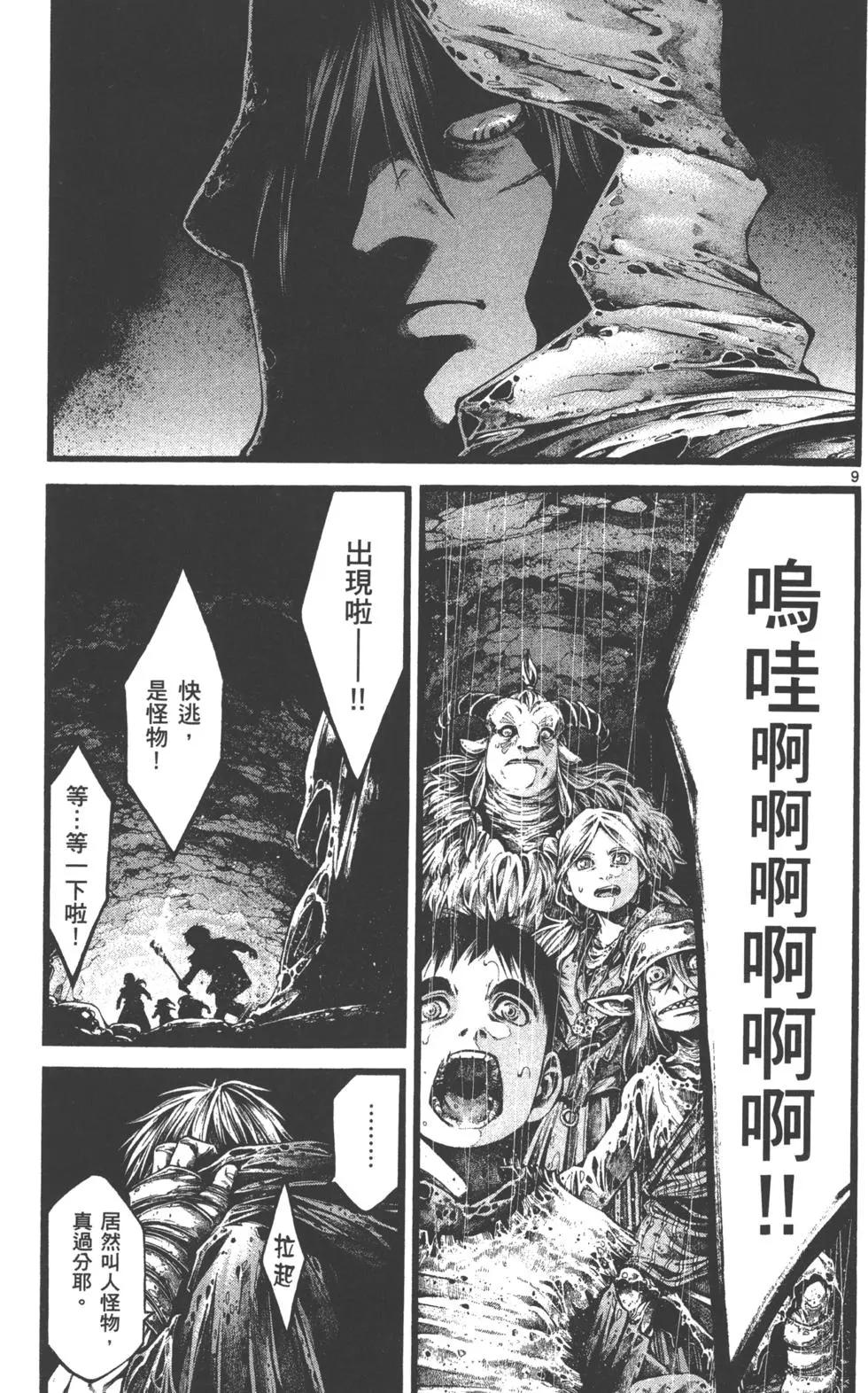 🍼斗兽士 第02卷 第10页