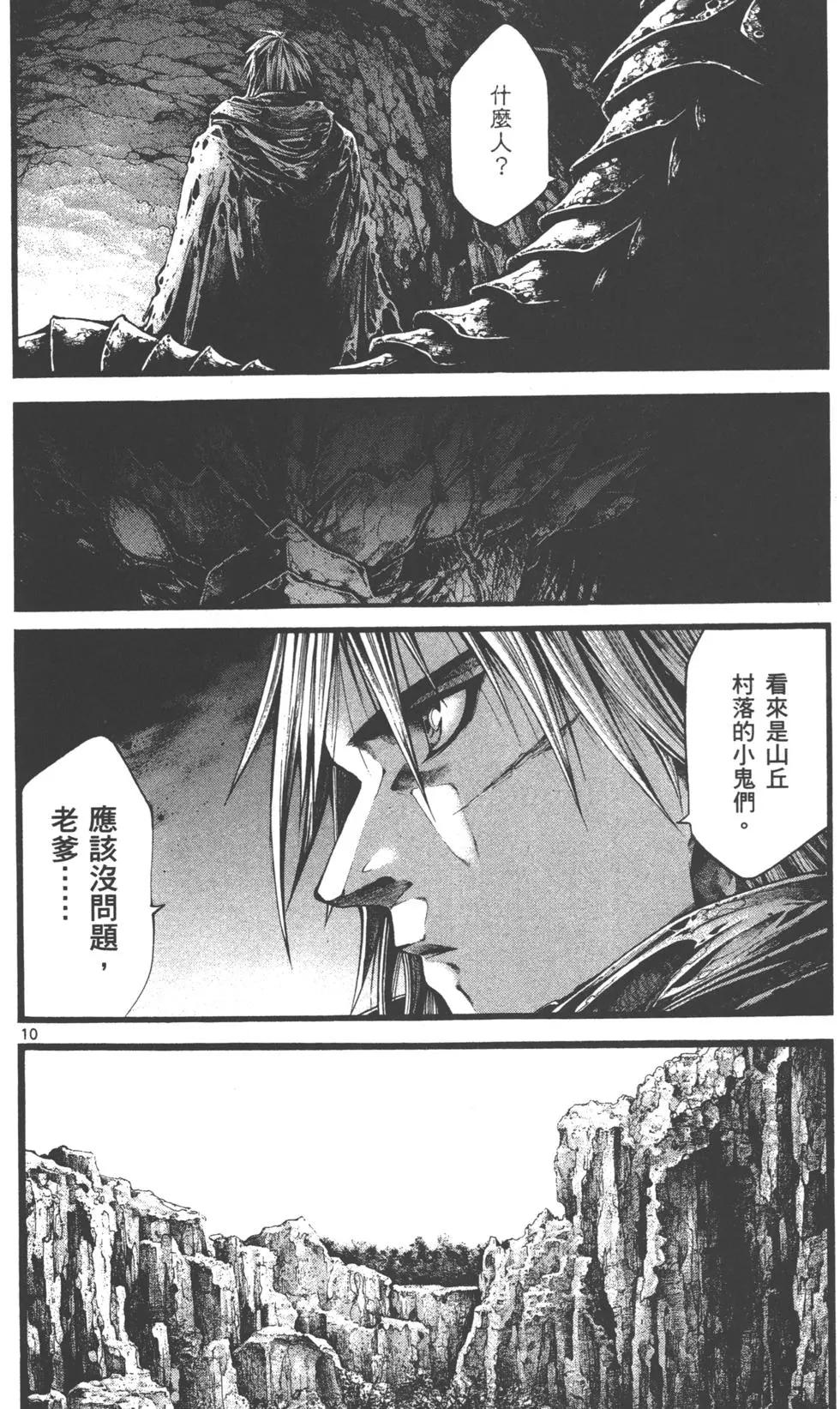 🍼斗兽士 第02卷 第11页