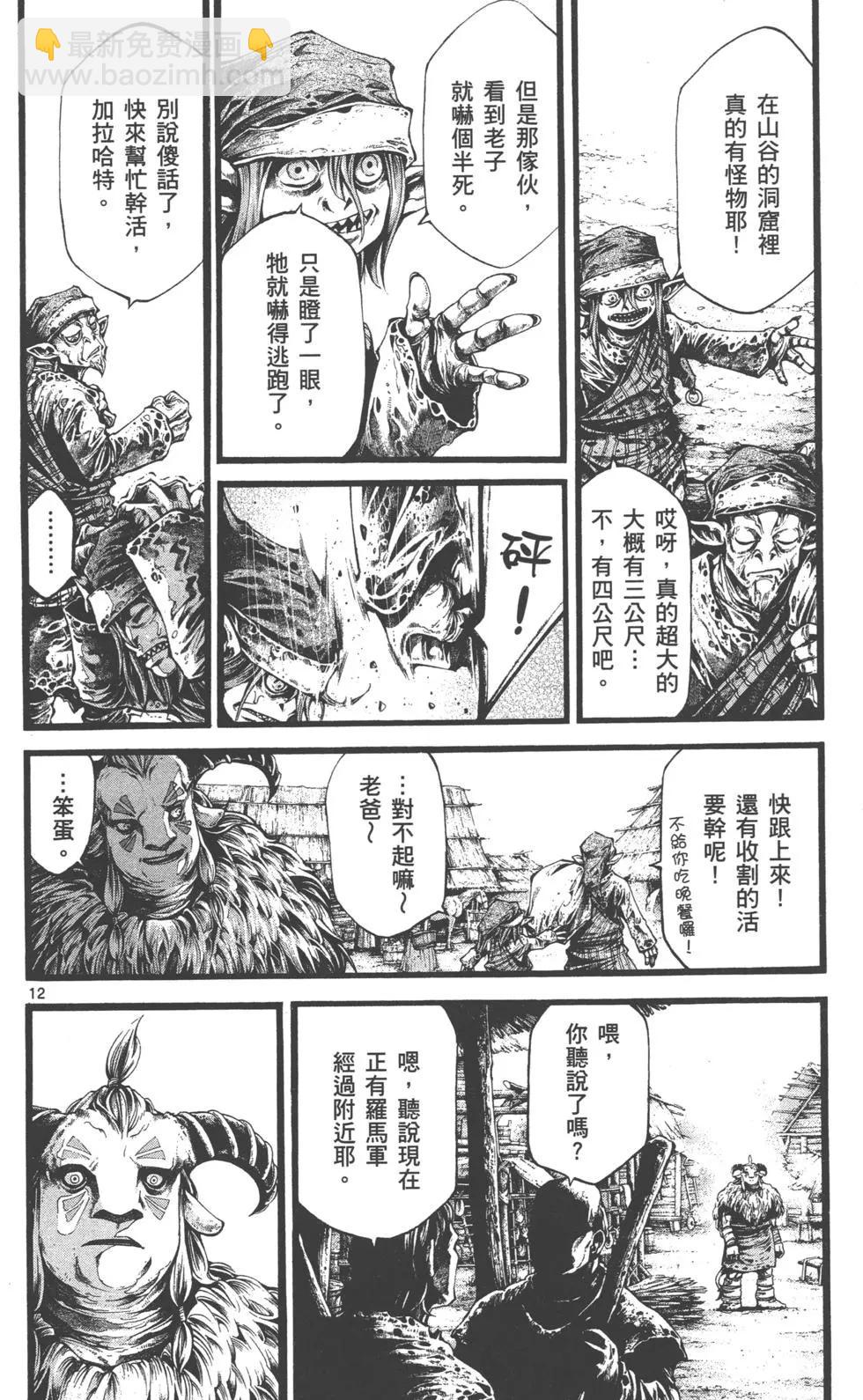 🍼斗兽士 第02卷 第13页