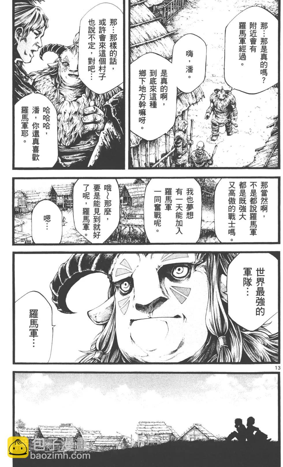 🍼斗兽士 第02卷 第14页