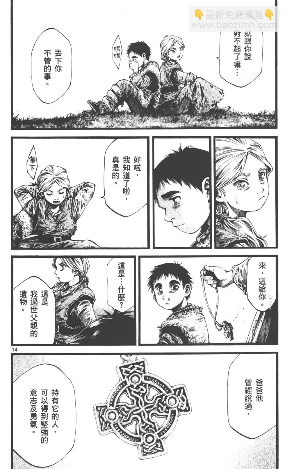 🍼斗兽士 第02卷 第15页
