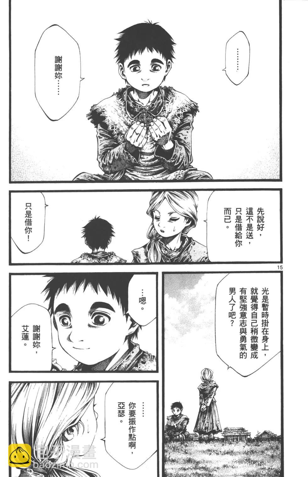 🍼斗兽士 第02卷 第16页