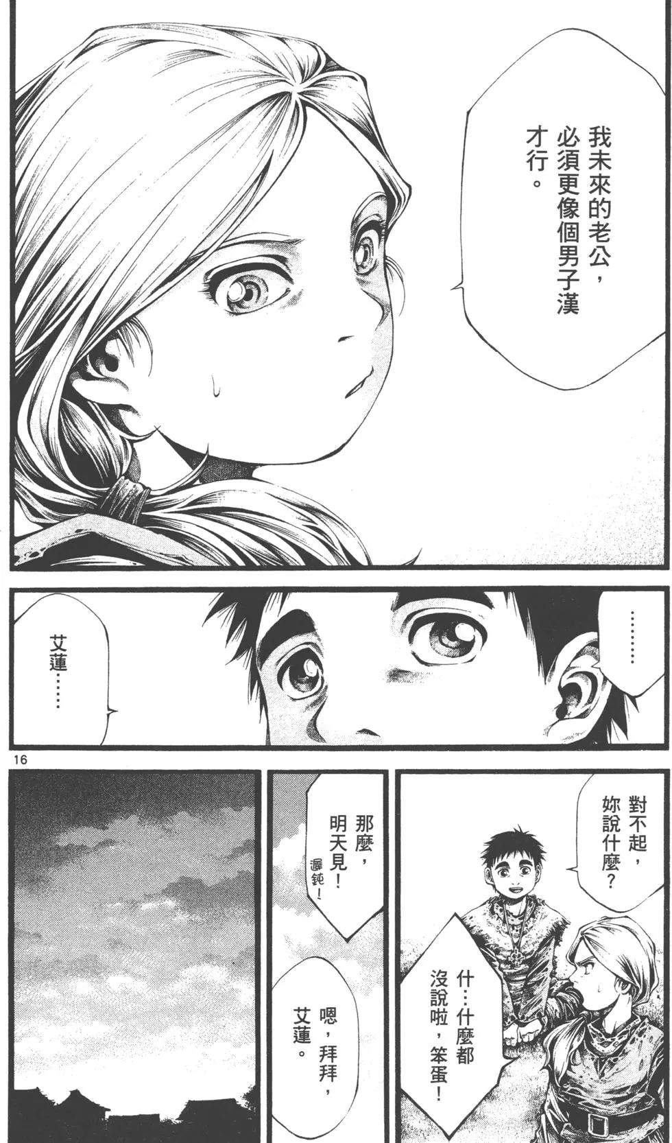 🍼斗兽士 第02卷 第17页