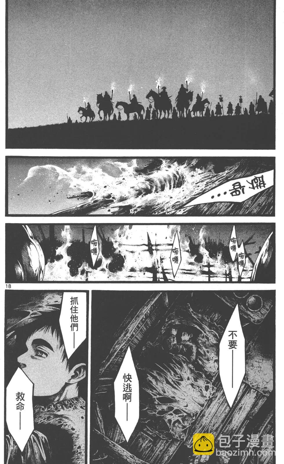 🍼斗兽士 第02卷 第19页