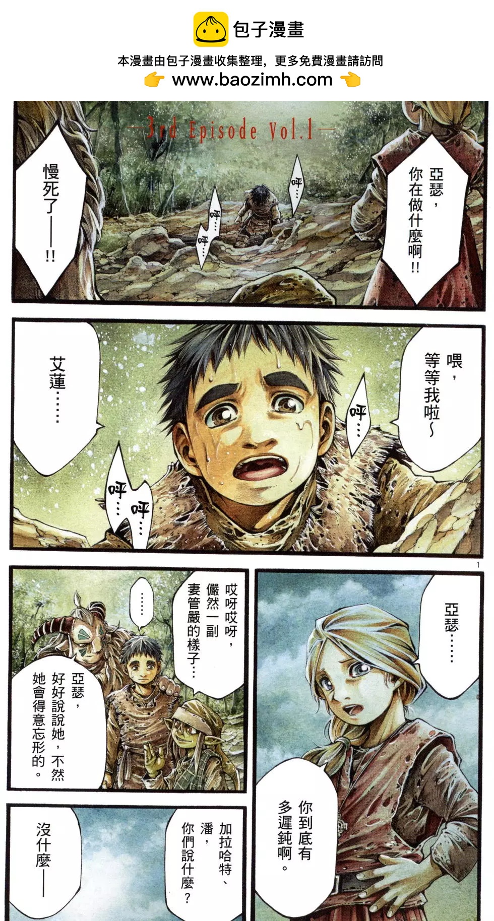 🍼斗兽士 第02卷 第2页