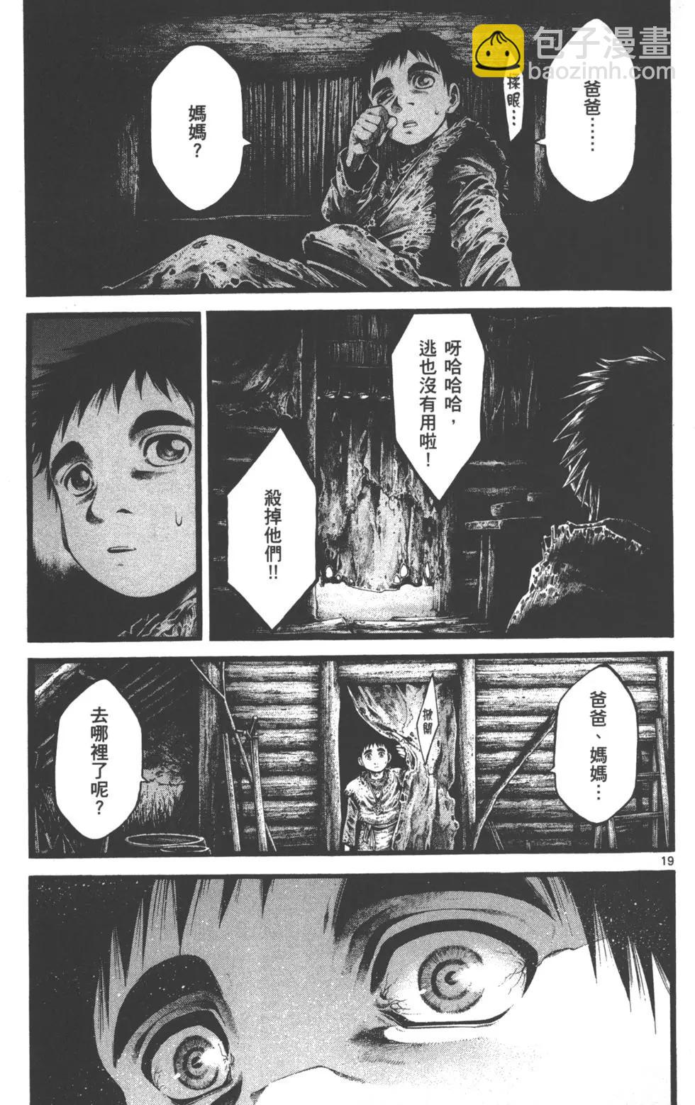 🍼斗兽士 第02卷 第20页