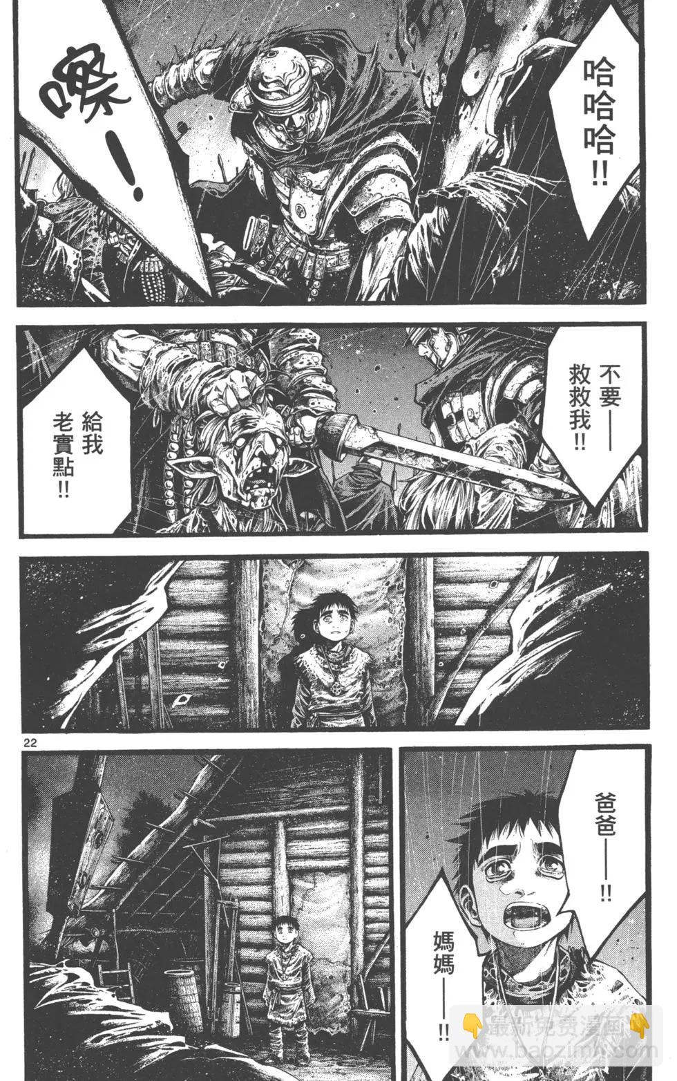 🍼斗兽士 第02卷 第23页