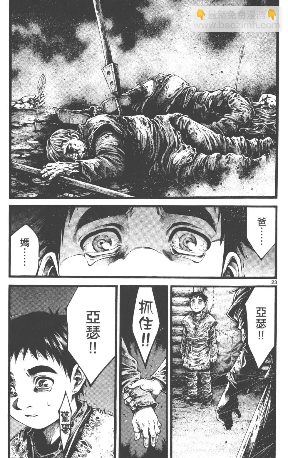 🍼斗兽士 第02卷 第24页