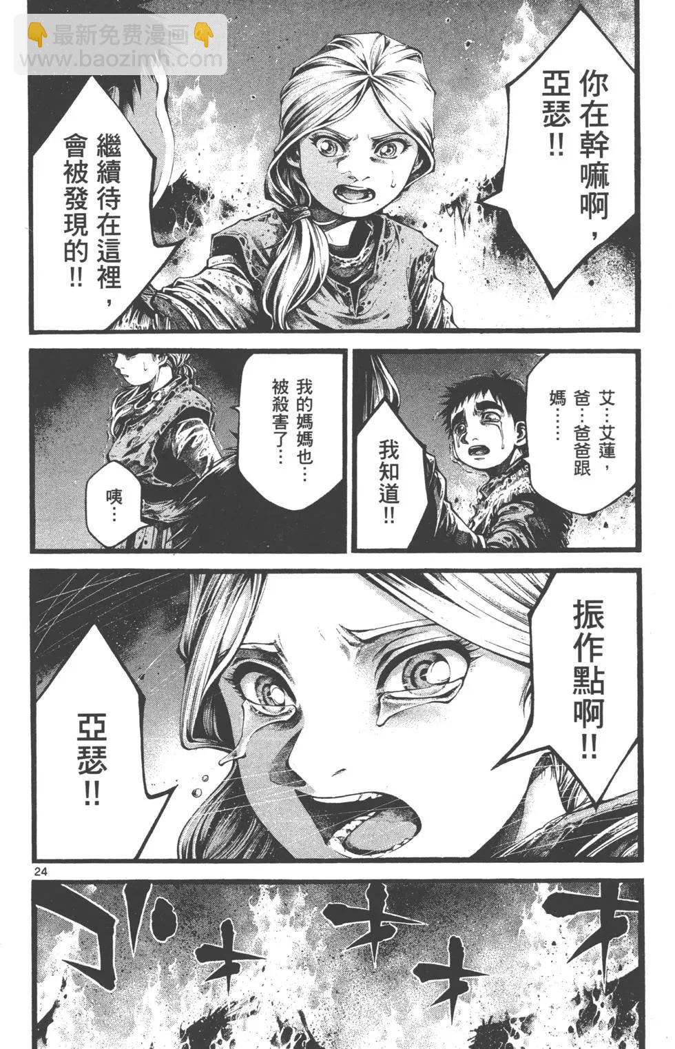 🍼斗兽士 第02卷 第25页