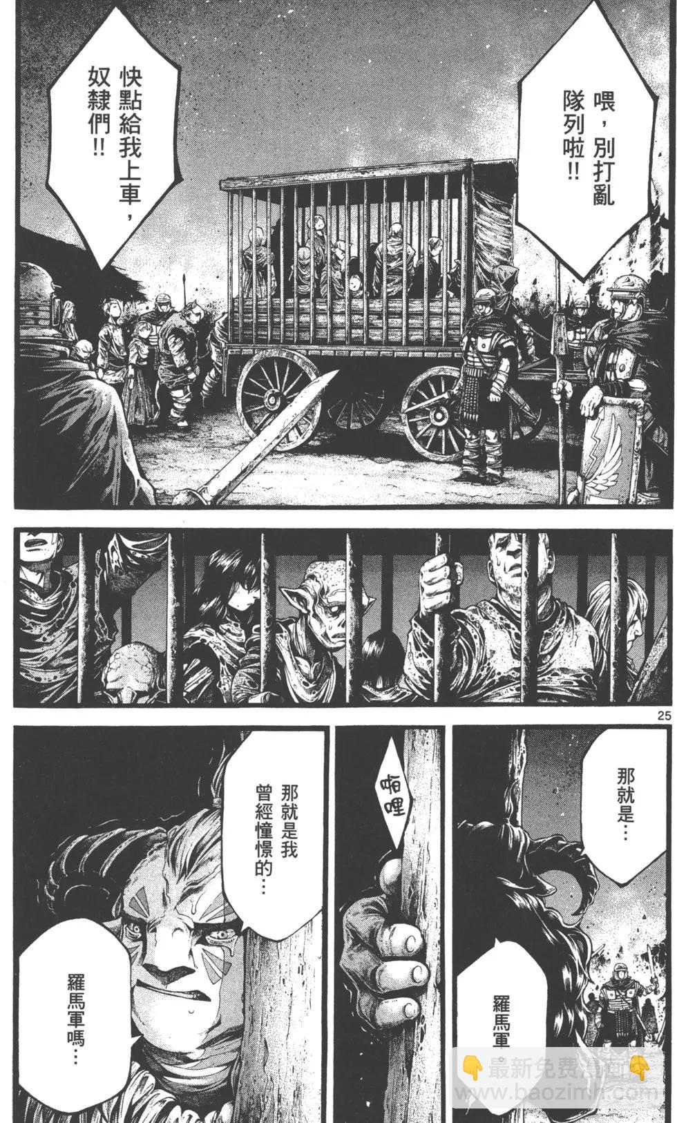 🍼斗兽士 第02卷 第26页