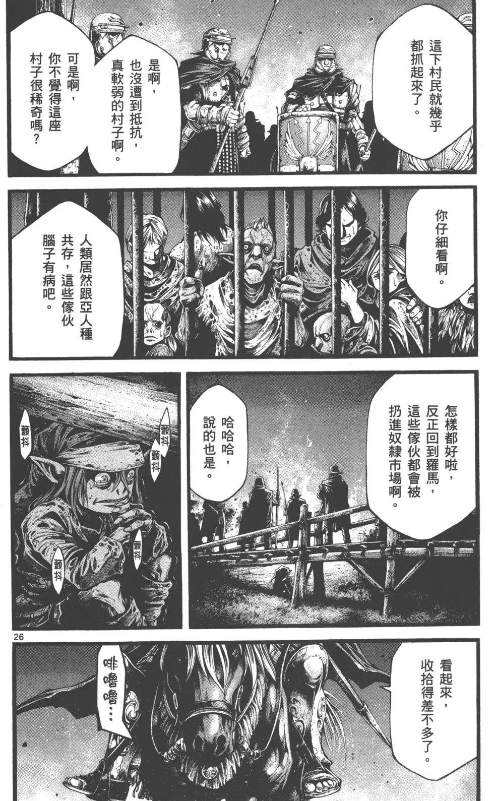 🍼斗兽士 第02卷 第27页