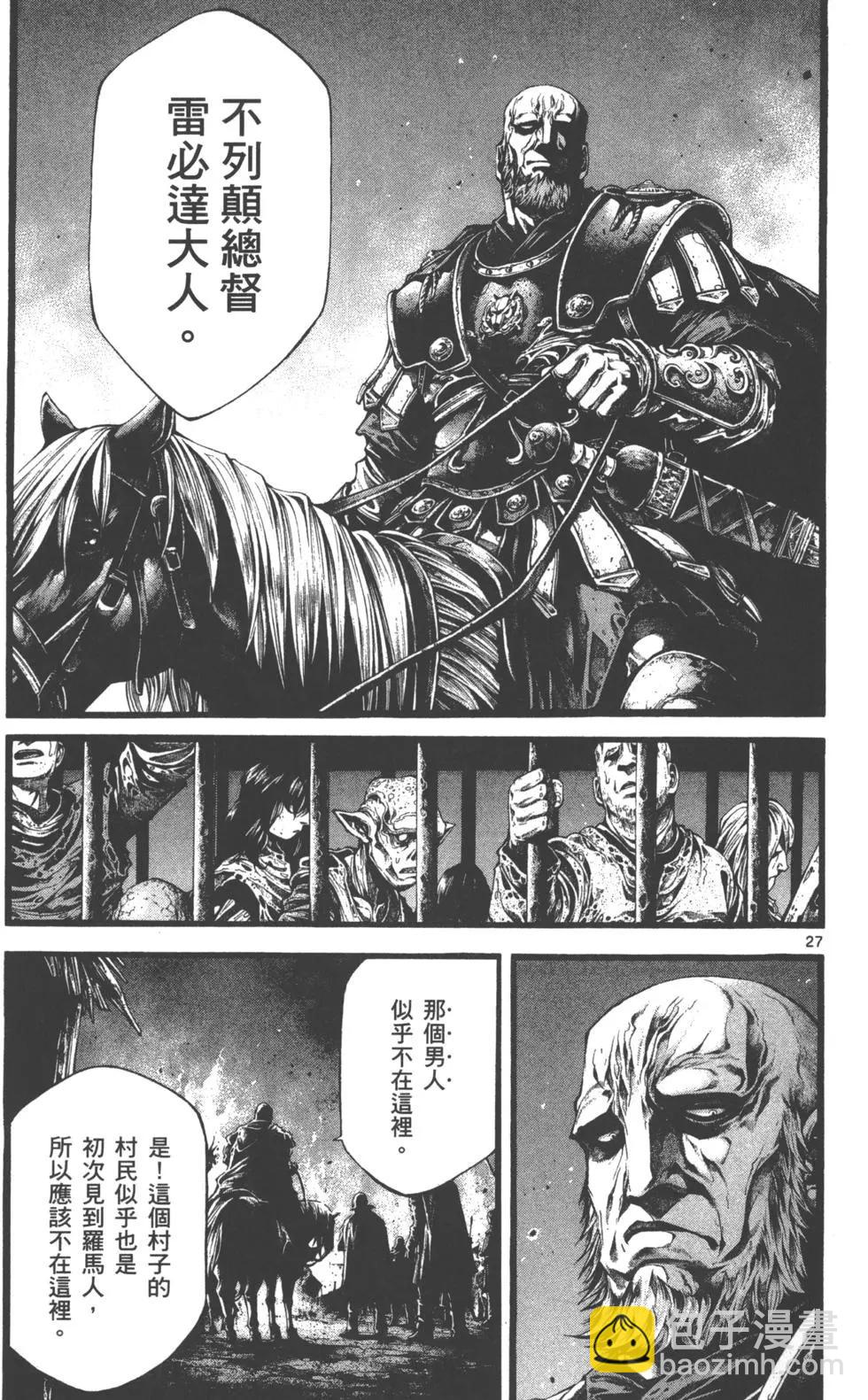 🍼斗兽士 第02卷 第28页