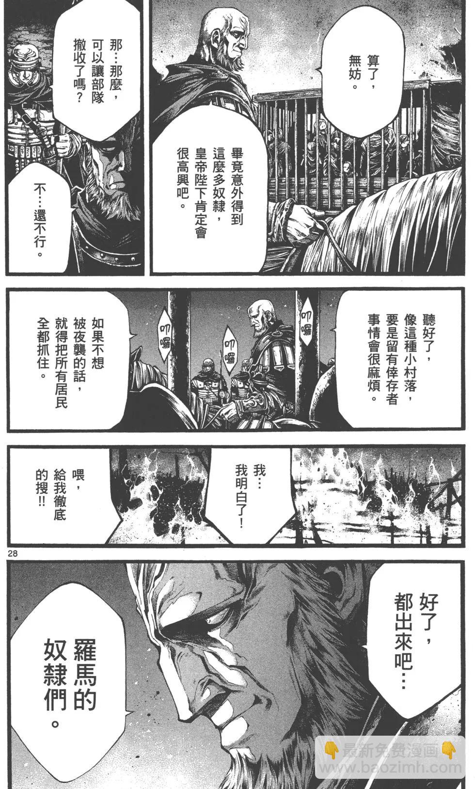 🍼斗兽士 第02卷 第29页