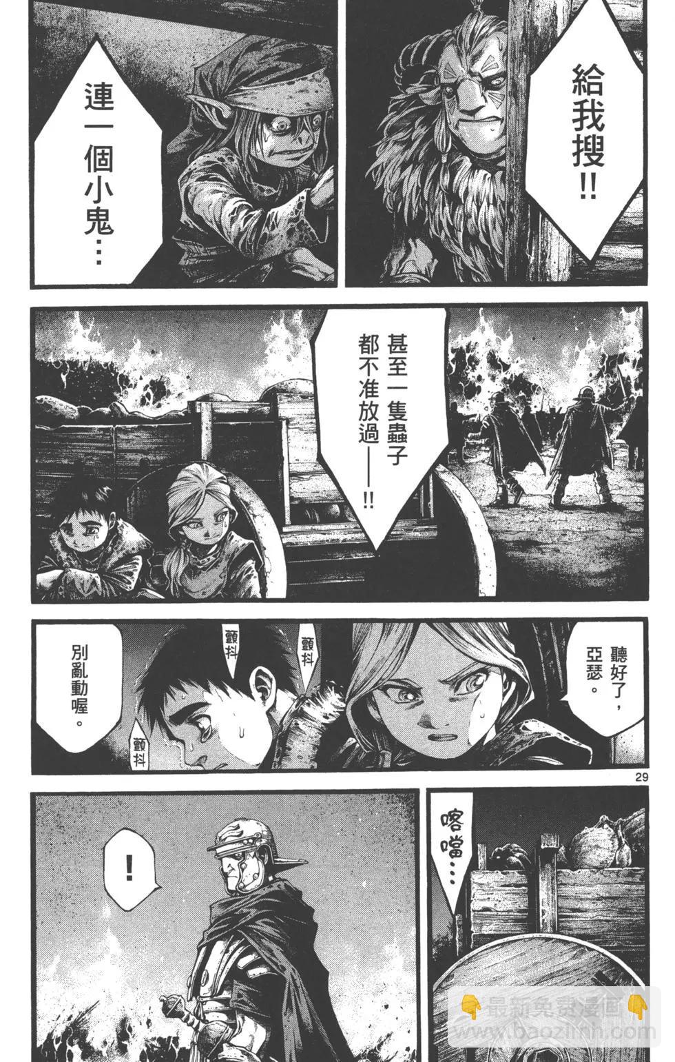 🍼斗兽士 第02卷 第30页