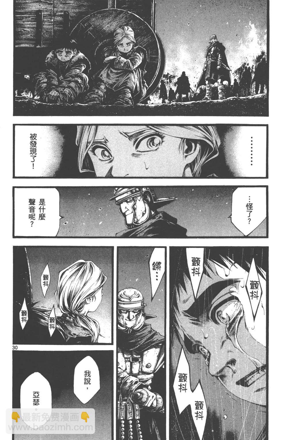🍼斗兽士 第02卷 第31页
