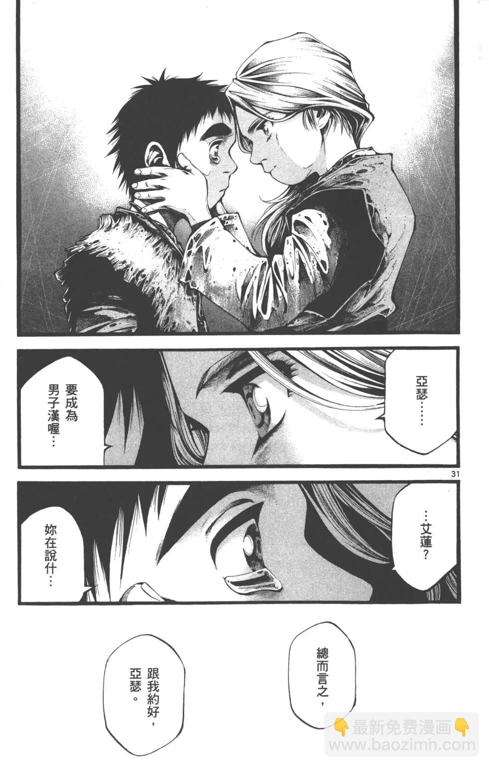 🍼斗兽士 第02卷 第32页