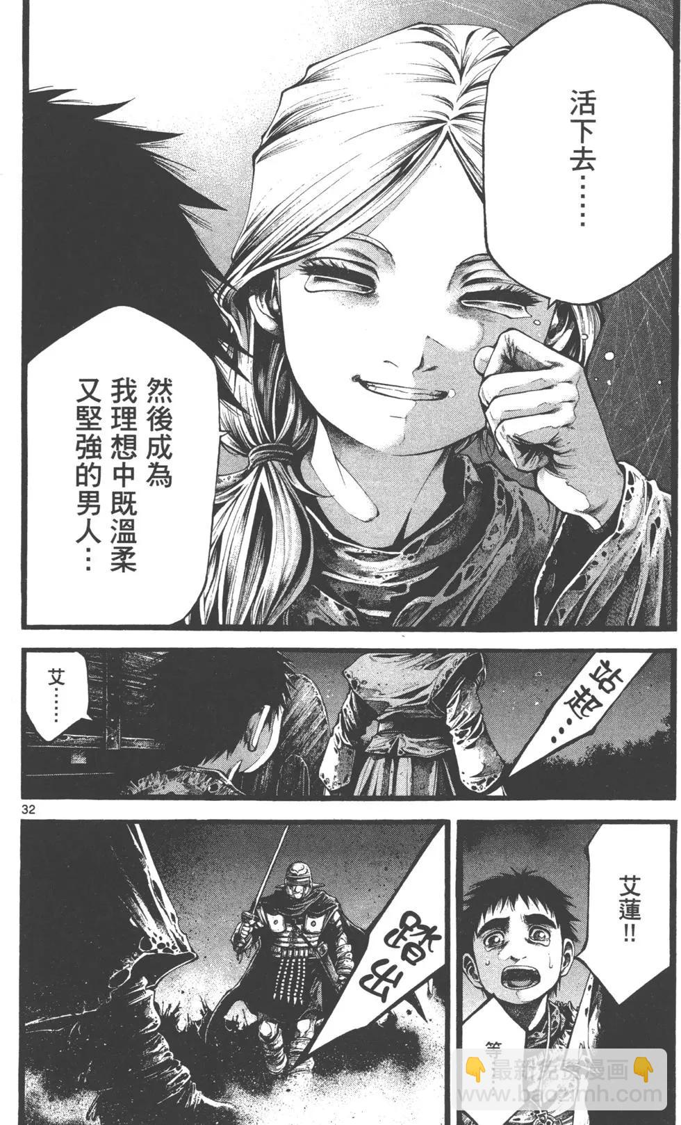 🍼斗兽士 第02卷 第33页