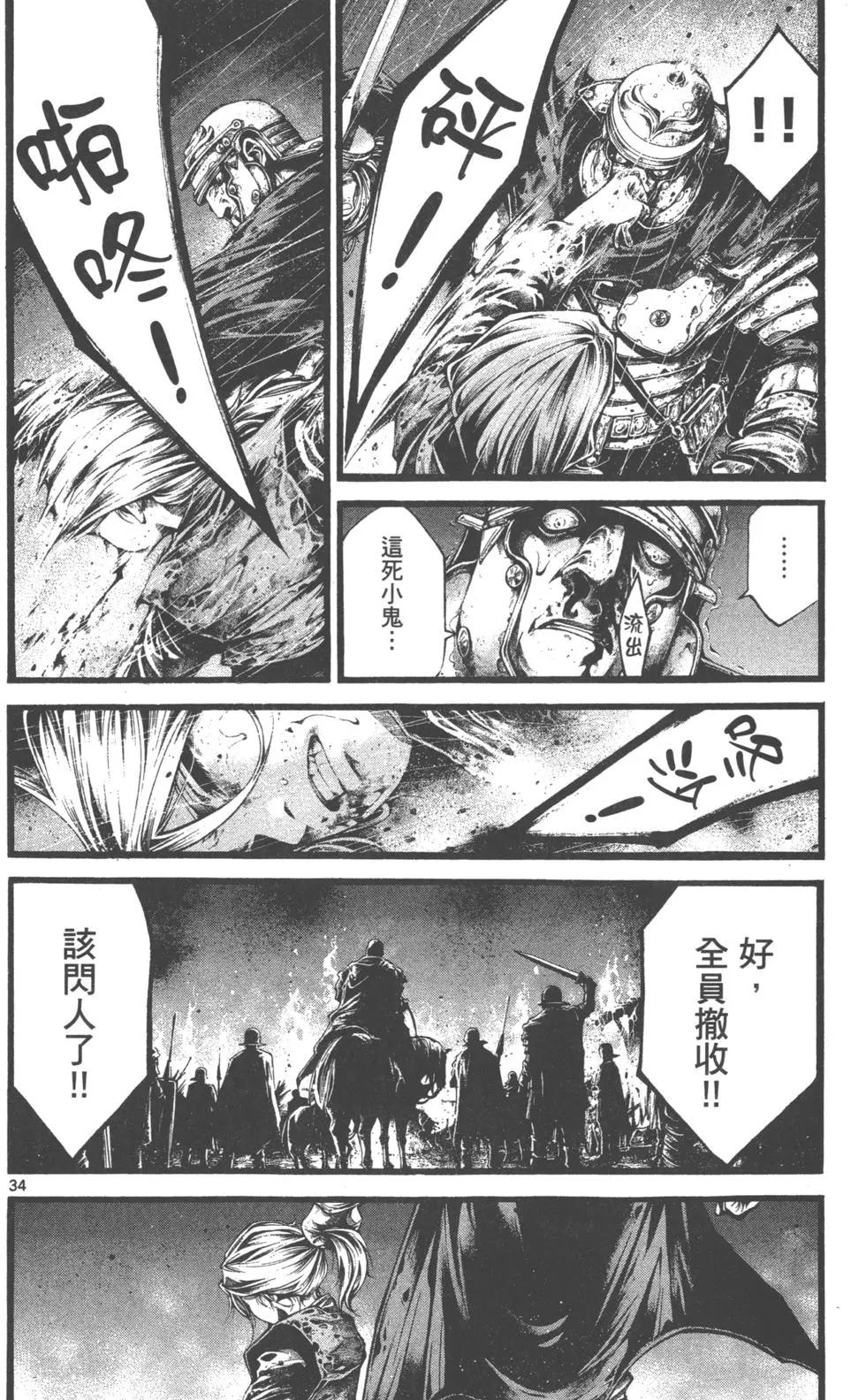 🍼斗兽士 第02卷 第35页