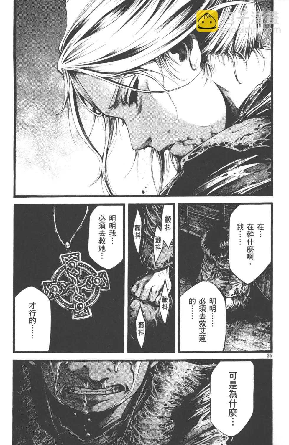 🍼斗兽士 第02卷 第36页