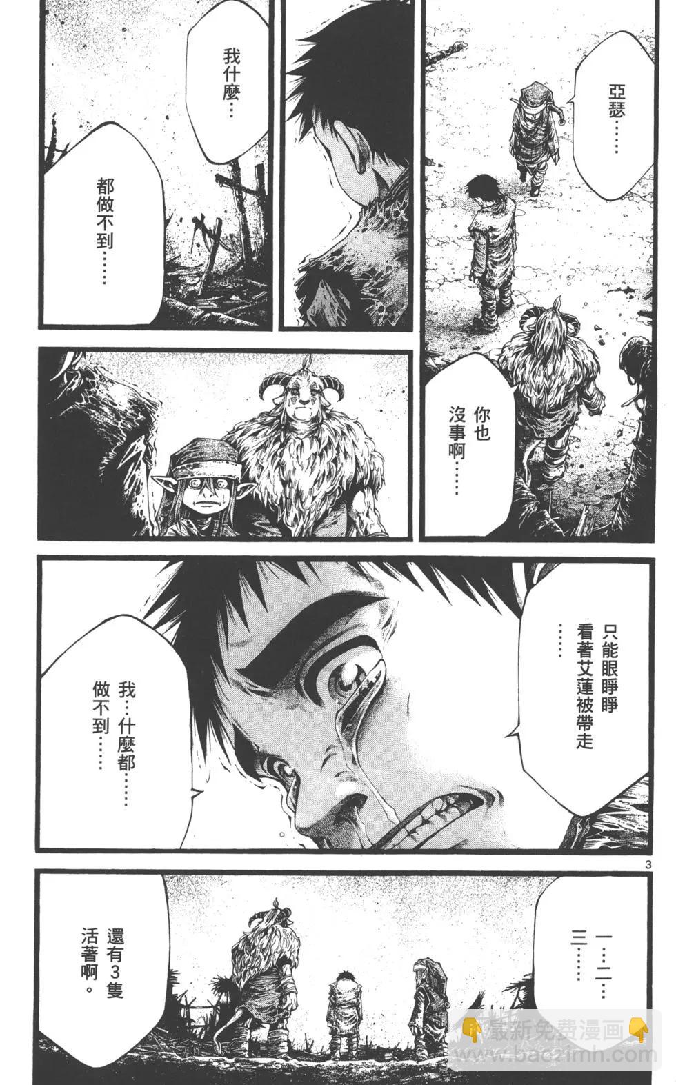 🍼斗兽士 第02卷 第42页