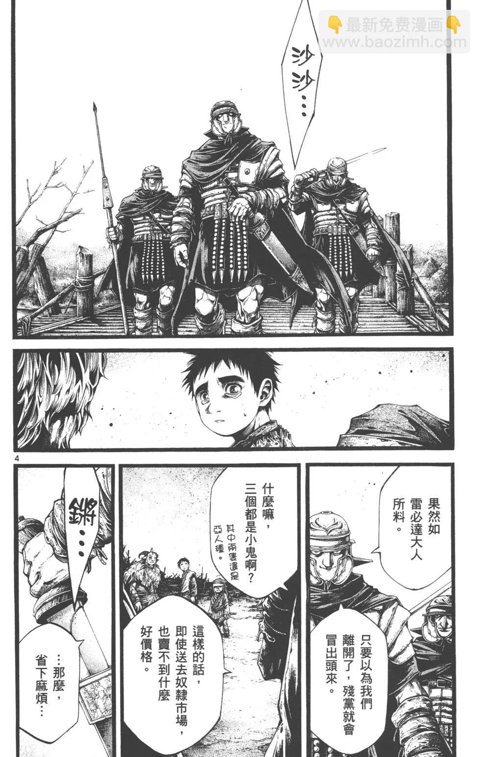 🍼斗兽士 第02卷 第43页