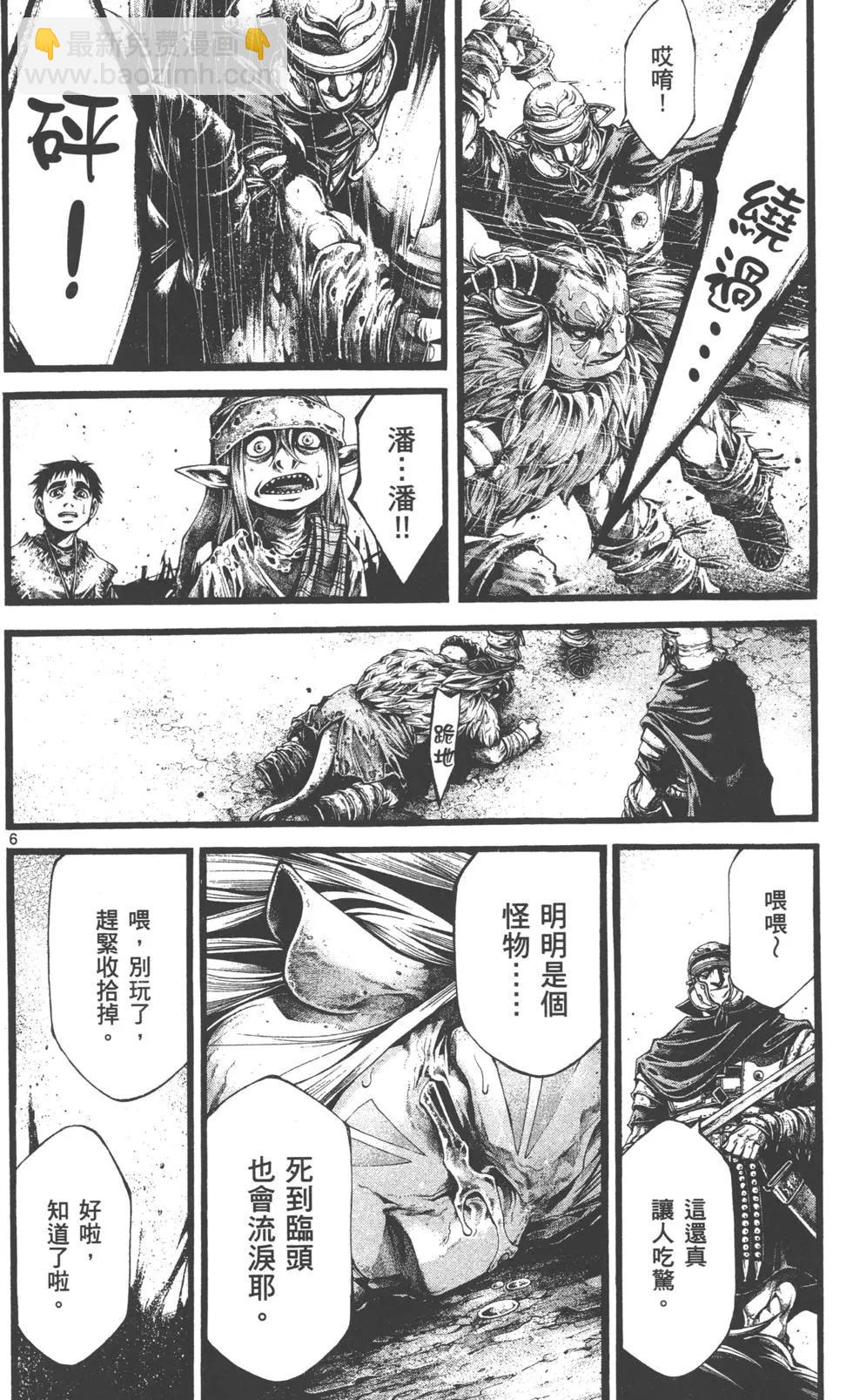 🍼斗兽士 第02卷 第45页