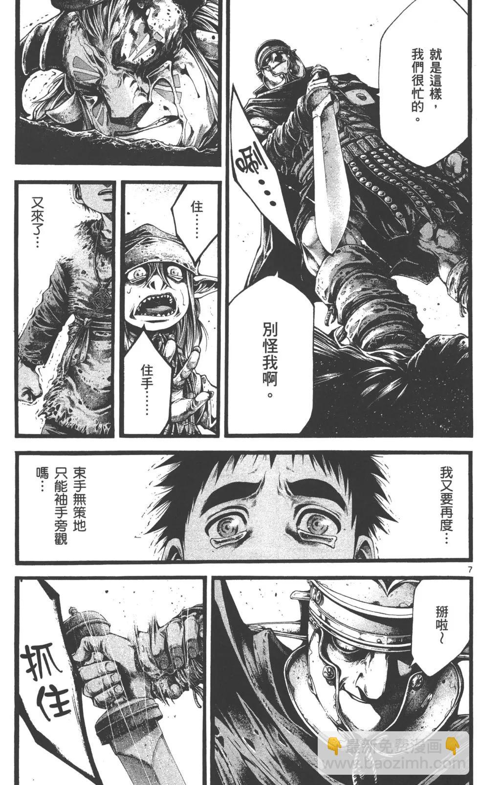 🍼斗兽士 第02卷 第46页