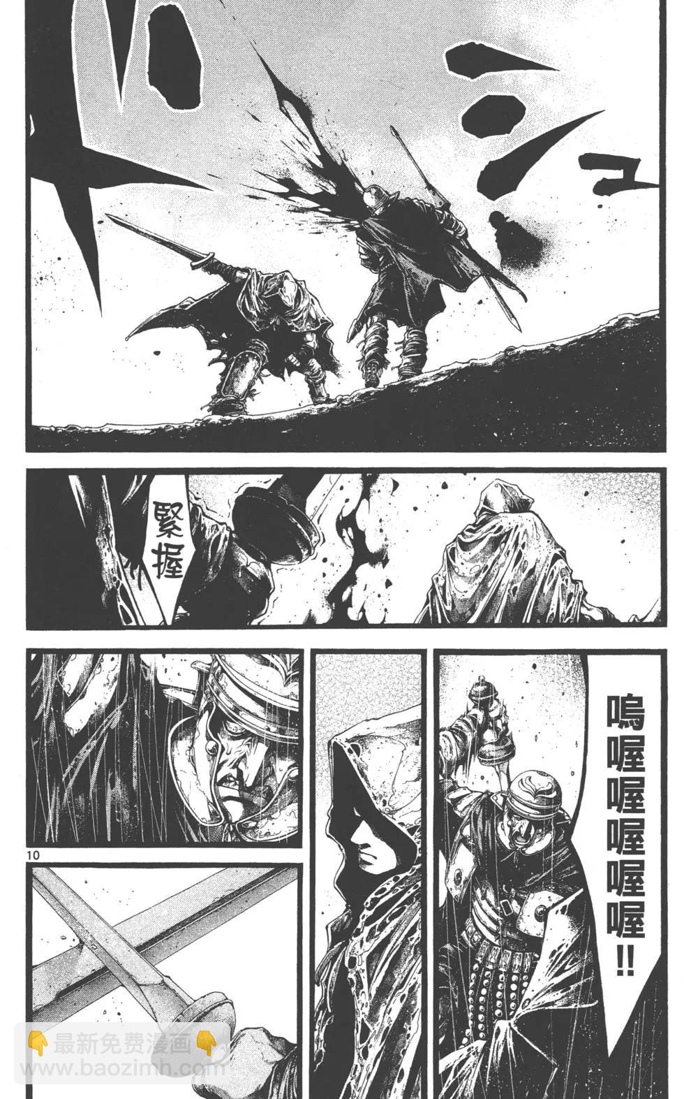🍼斗兽士 第02卷 第49页