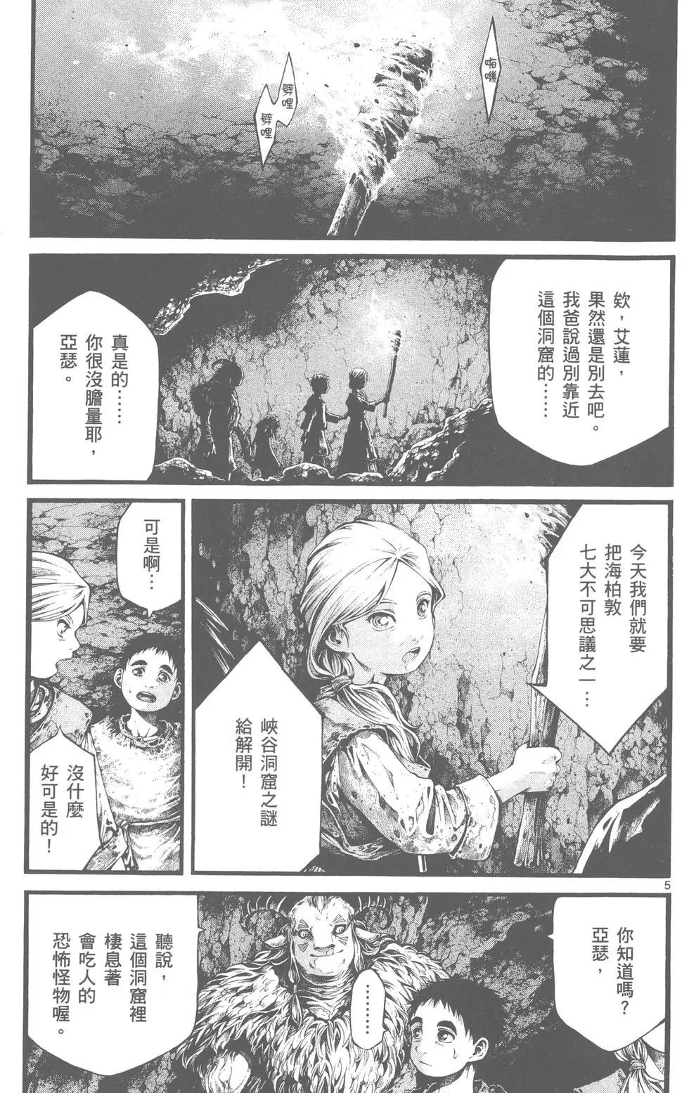 🍼斗兽士 第02卷 第6页