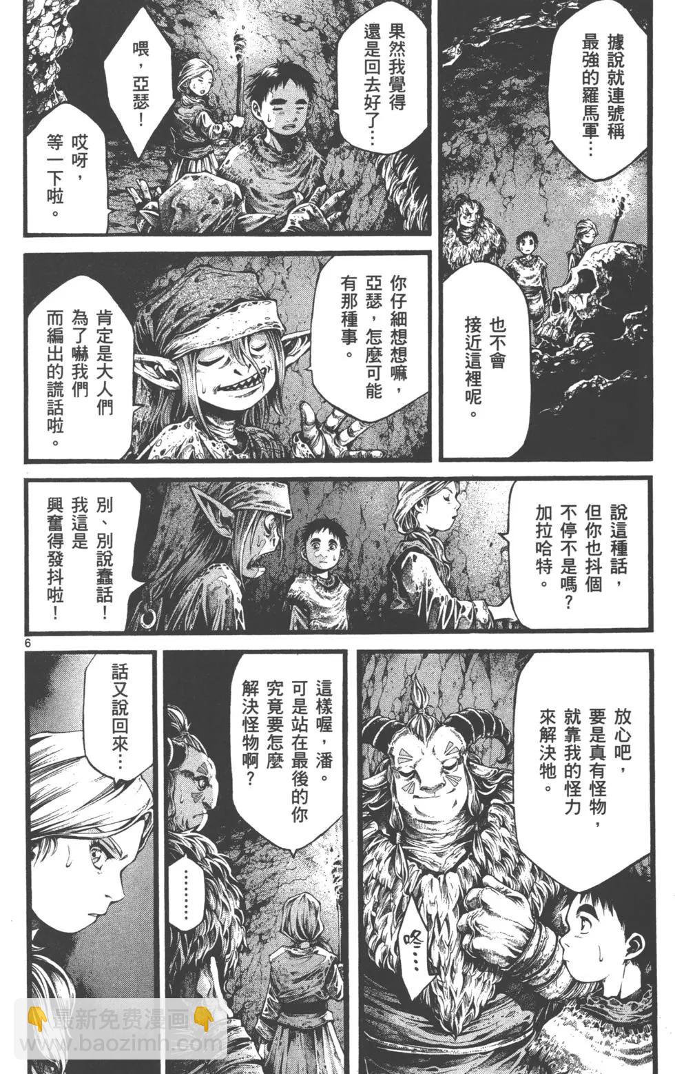 🍼斗兽士 第02卷 第7页