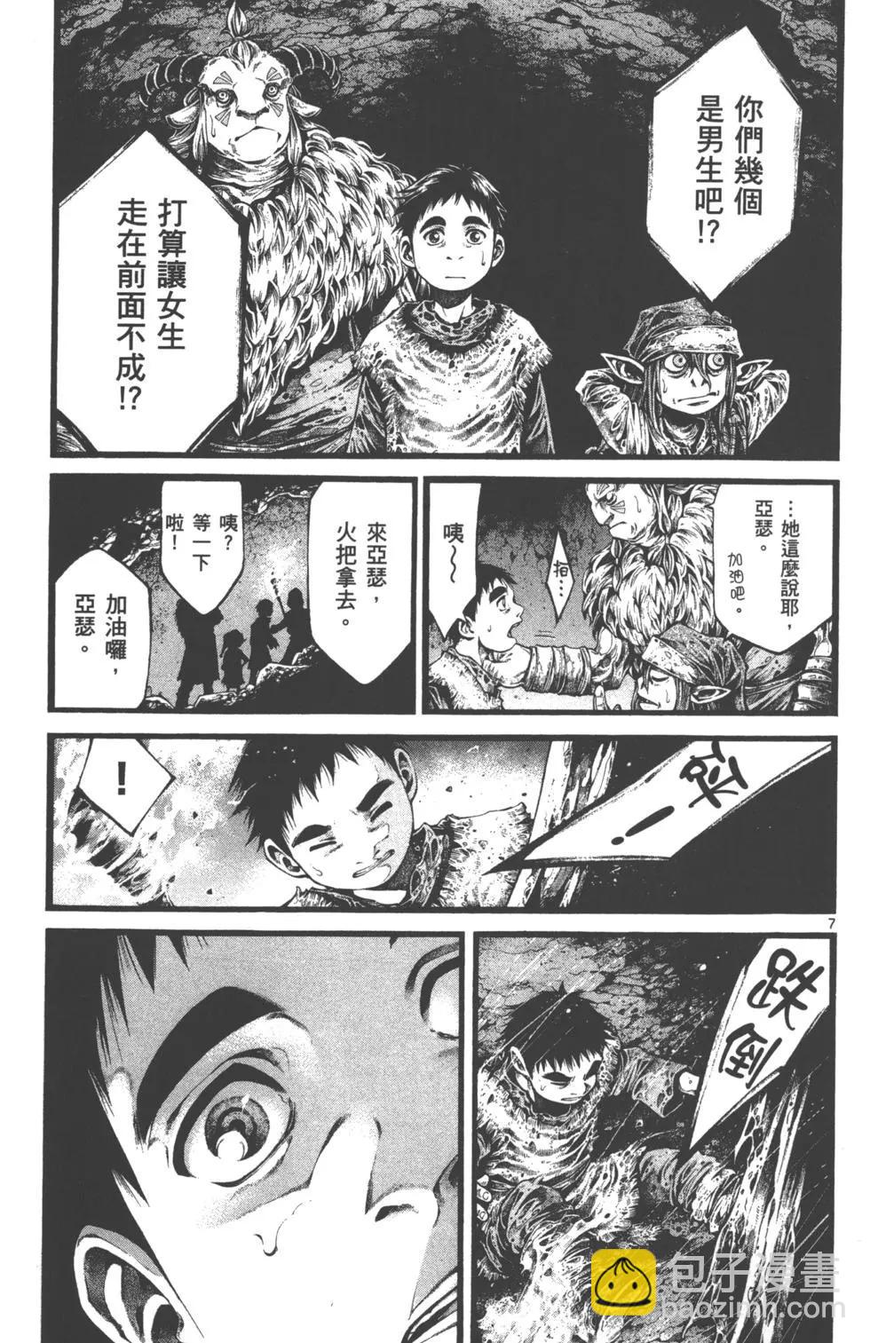 🍼斗兽士 第02卷 第8页