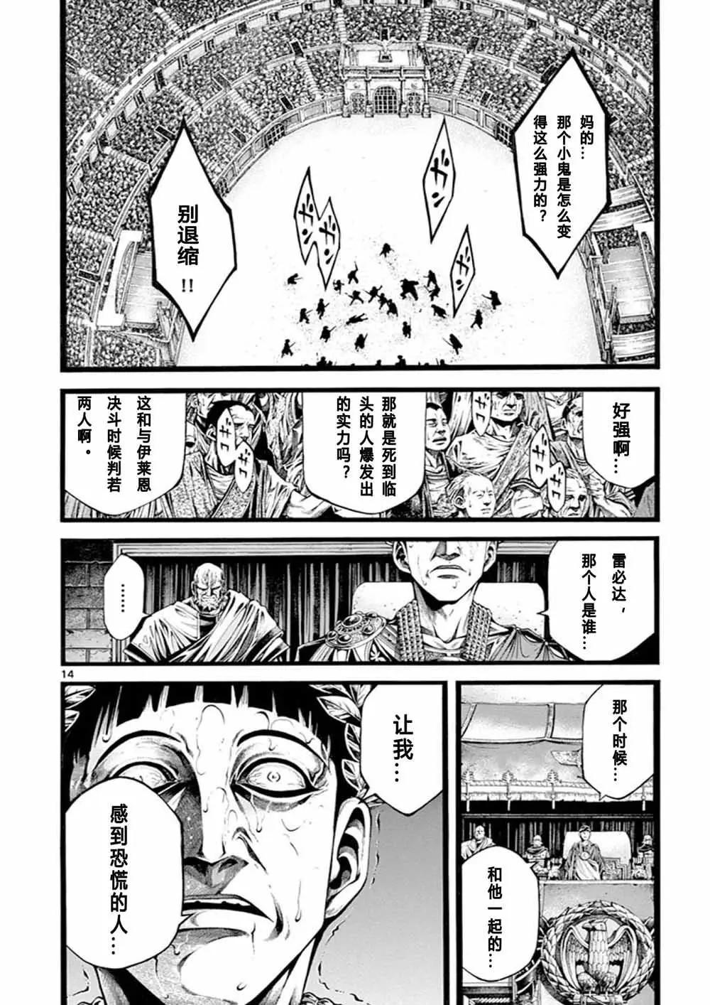 🍼斗兽士 第16话 第11页