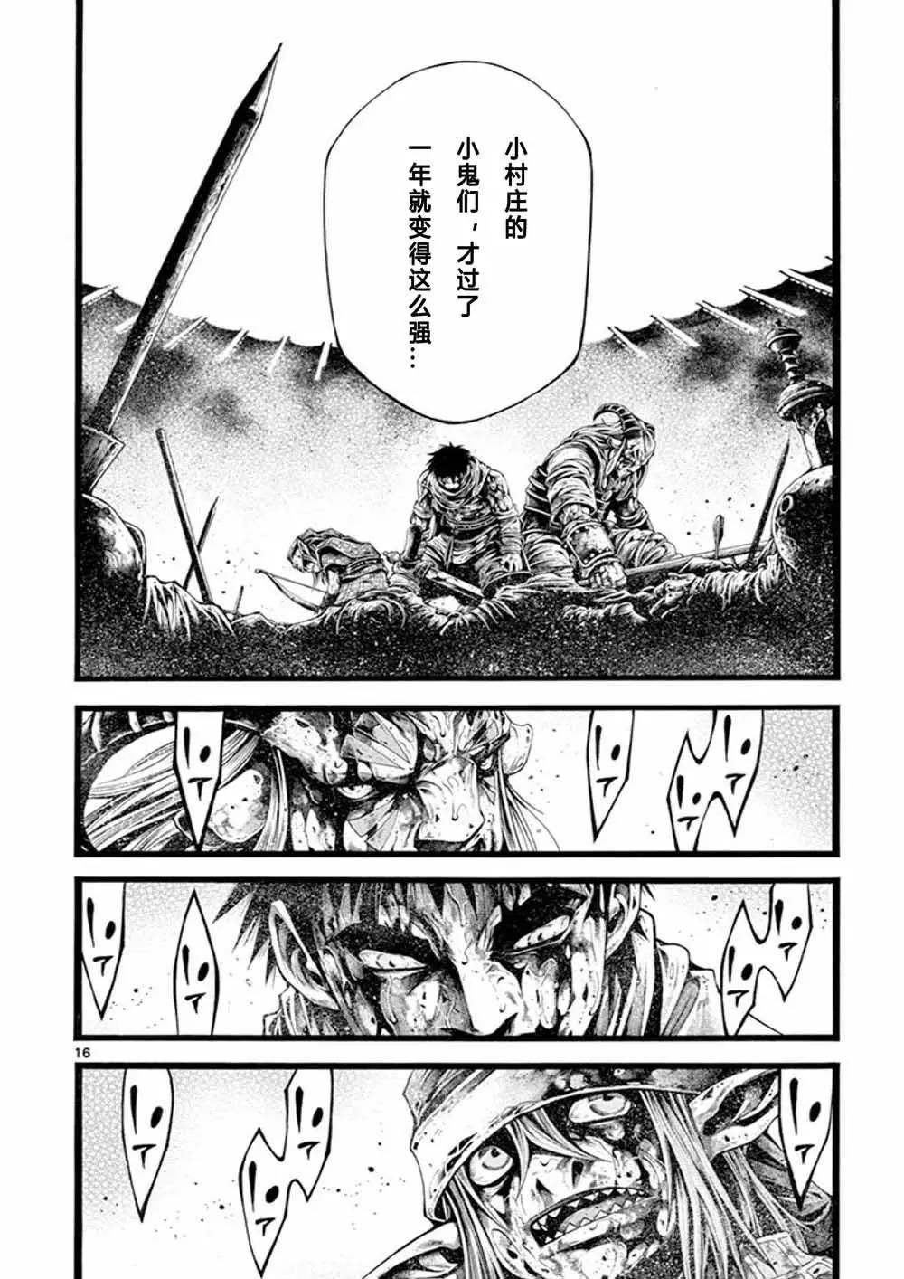 🍼斗兽士 第16话 第13页