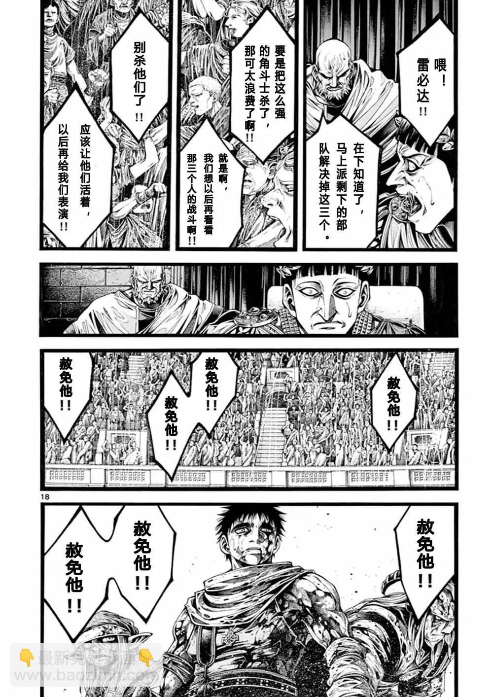 🍼斗兽士 第16话 第15页