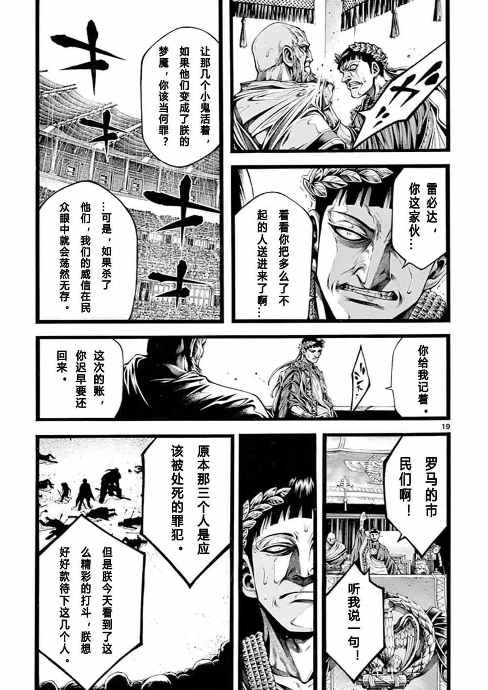 🍼斗兽士 第16话 第16页