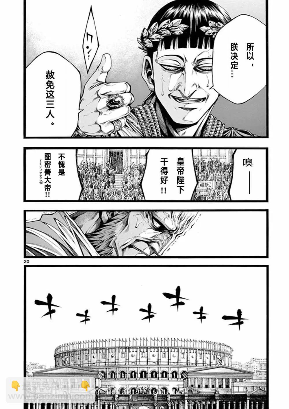 🍼斗兽士 第16话 第17页