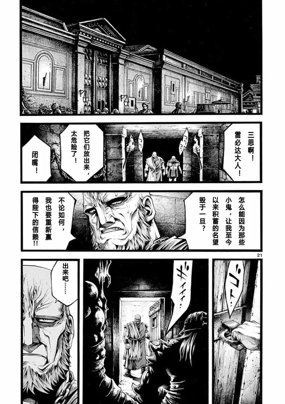🍼斗兽士 第16话 第18页