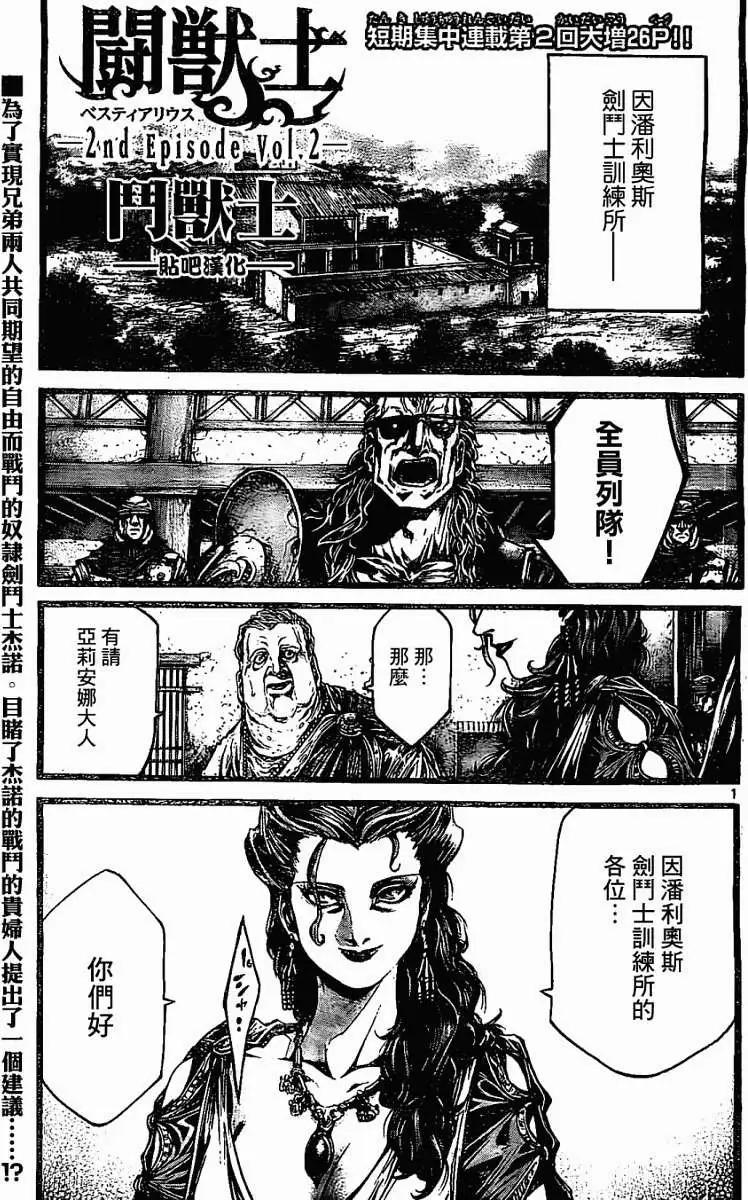 🍼斗兽士 2nd Ep-02 第1页