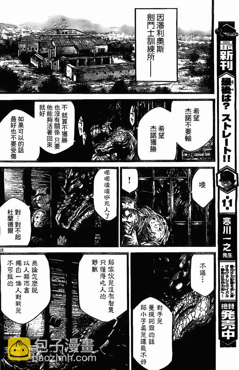 🍼斗兽士 2nd Ep-02 第10页