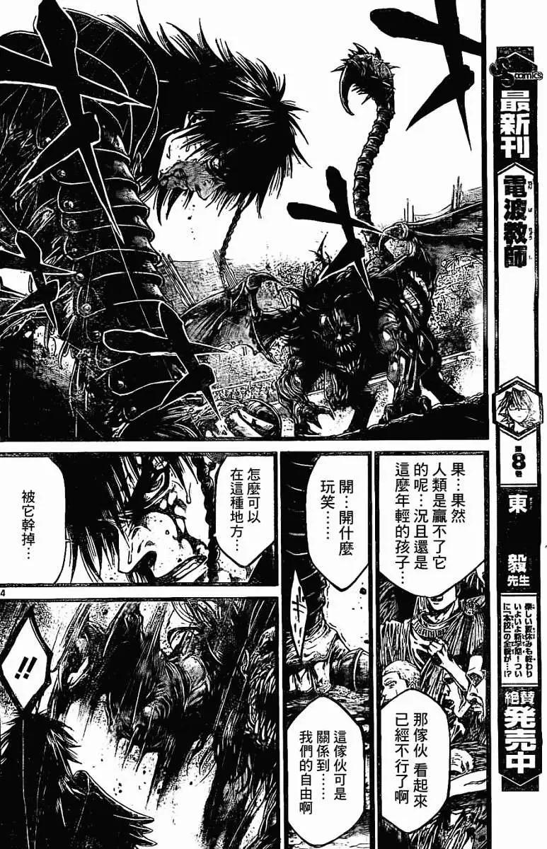 🍼斗兽士 2nd Ep-02 第12页