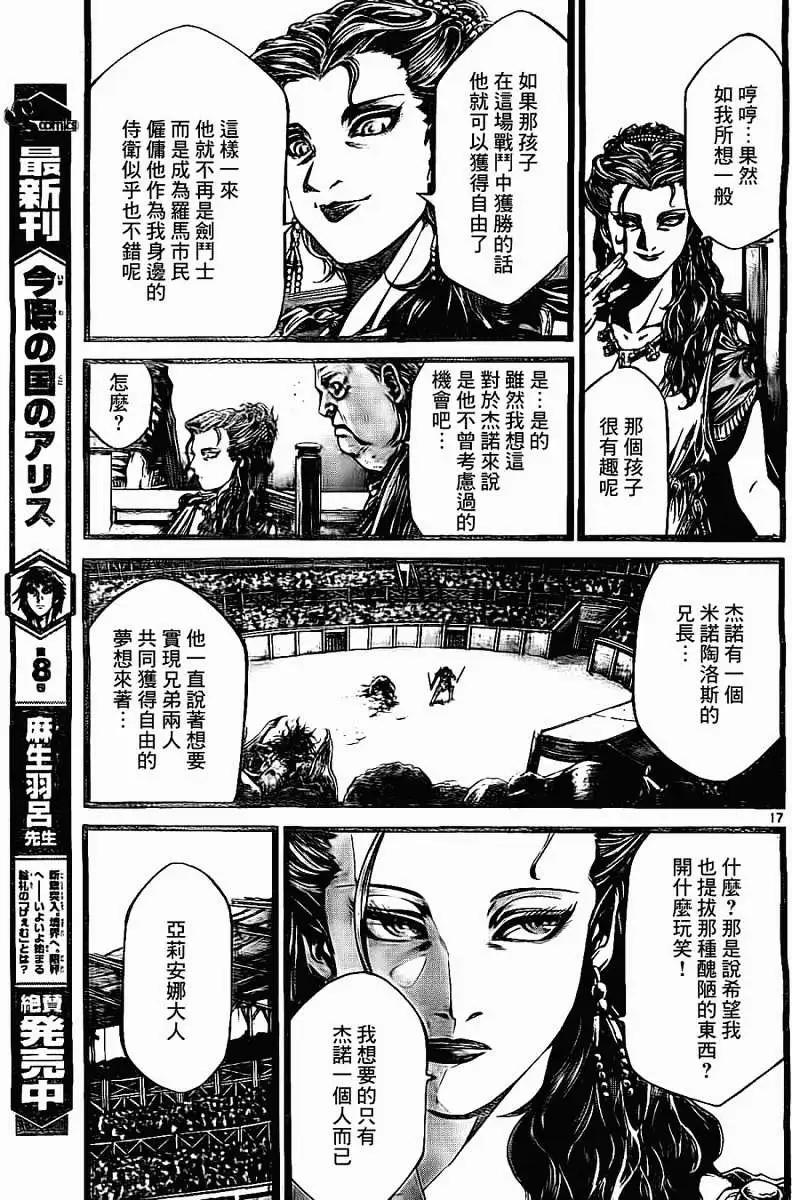 🍼斗兽士 2nd Ep-02 第15页