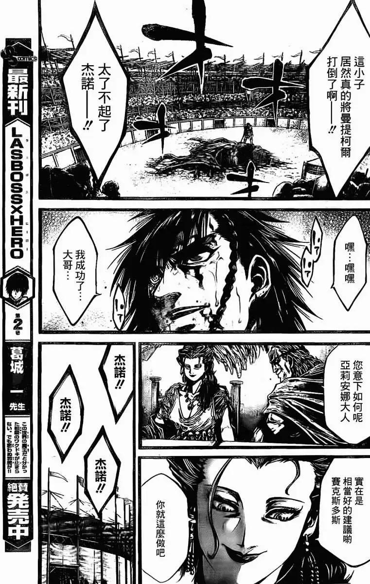 🍼斗兽士 2nd Ep-02 第20页
