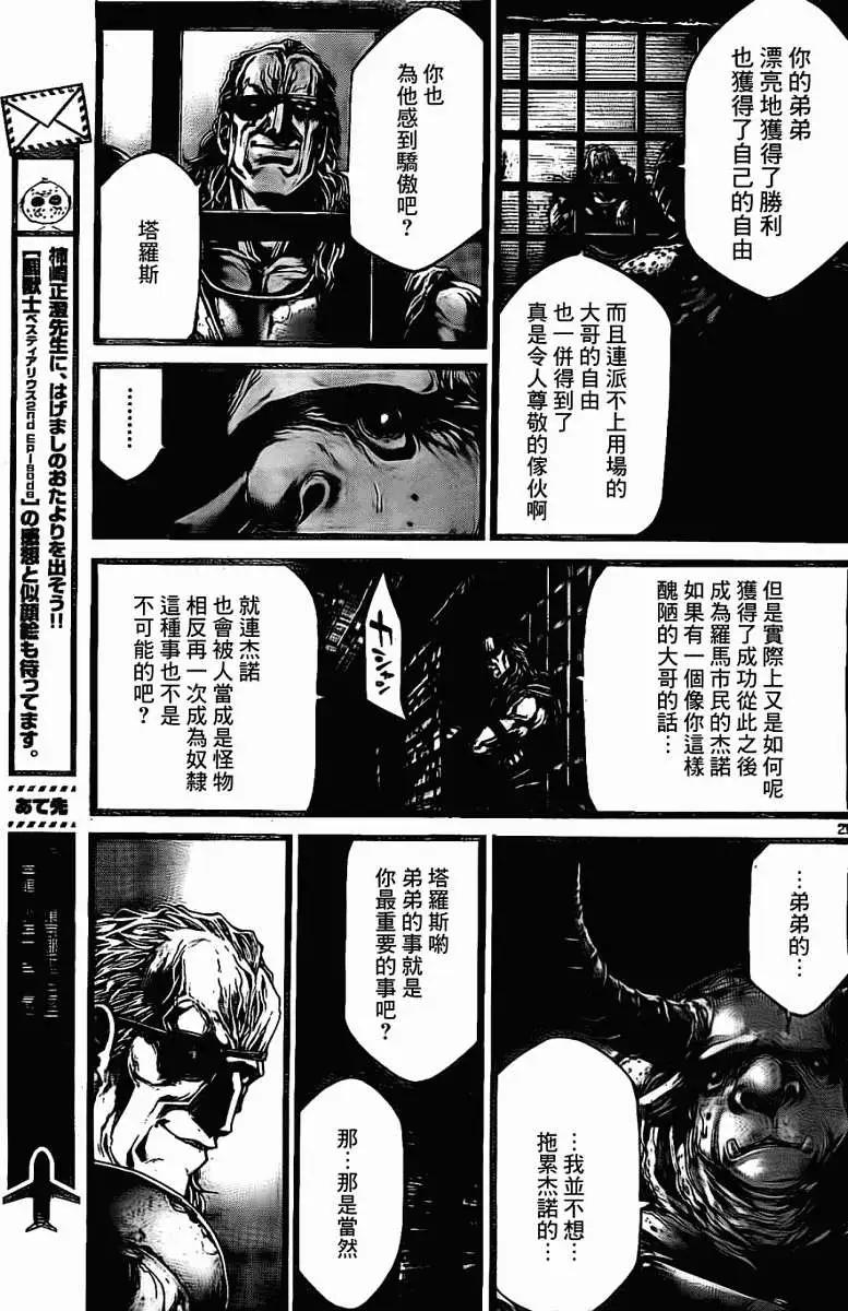 🍼斗兽士 2nd Ep-02 第22页