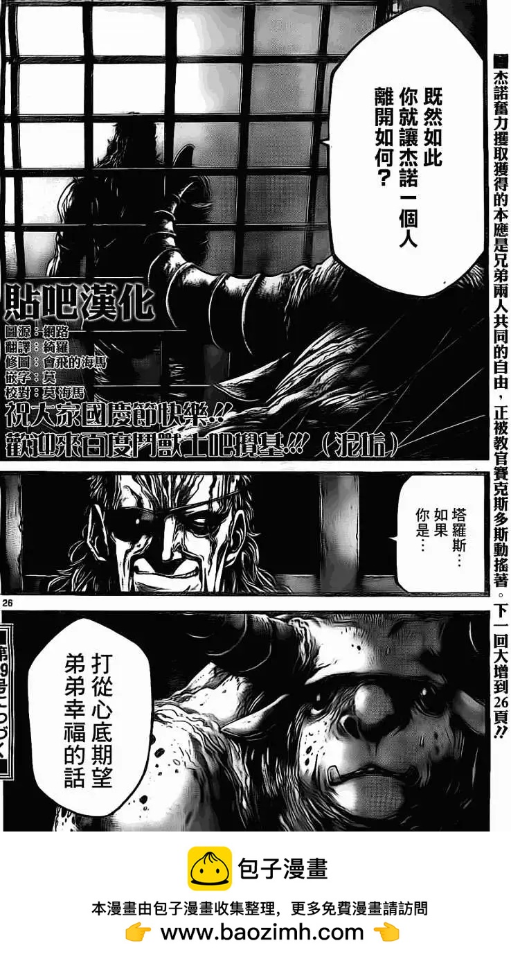 🍼斗兽士 2nd Ep-02 第23页