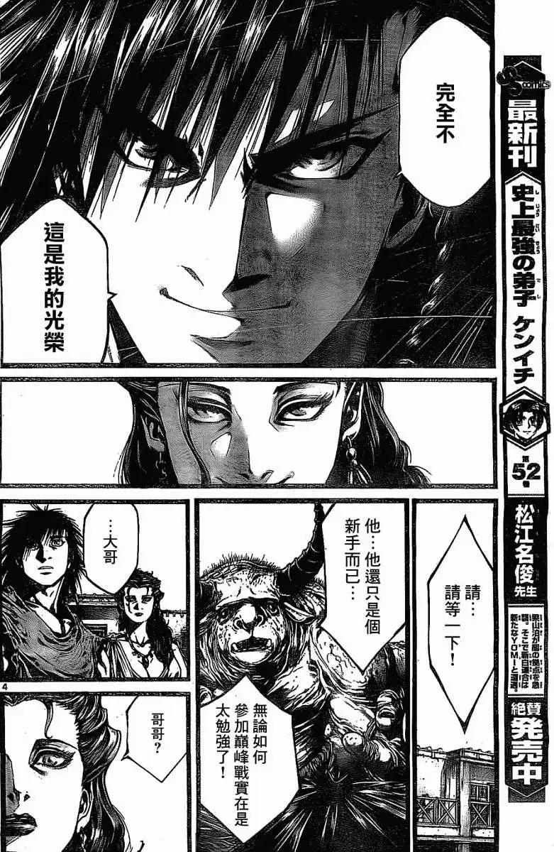 🍼斗兽士 2nd Ep-02 第4页
