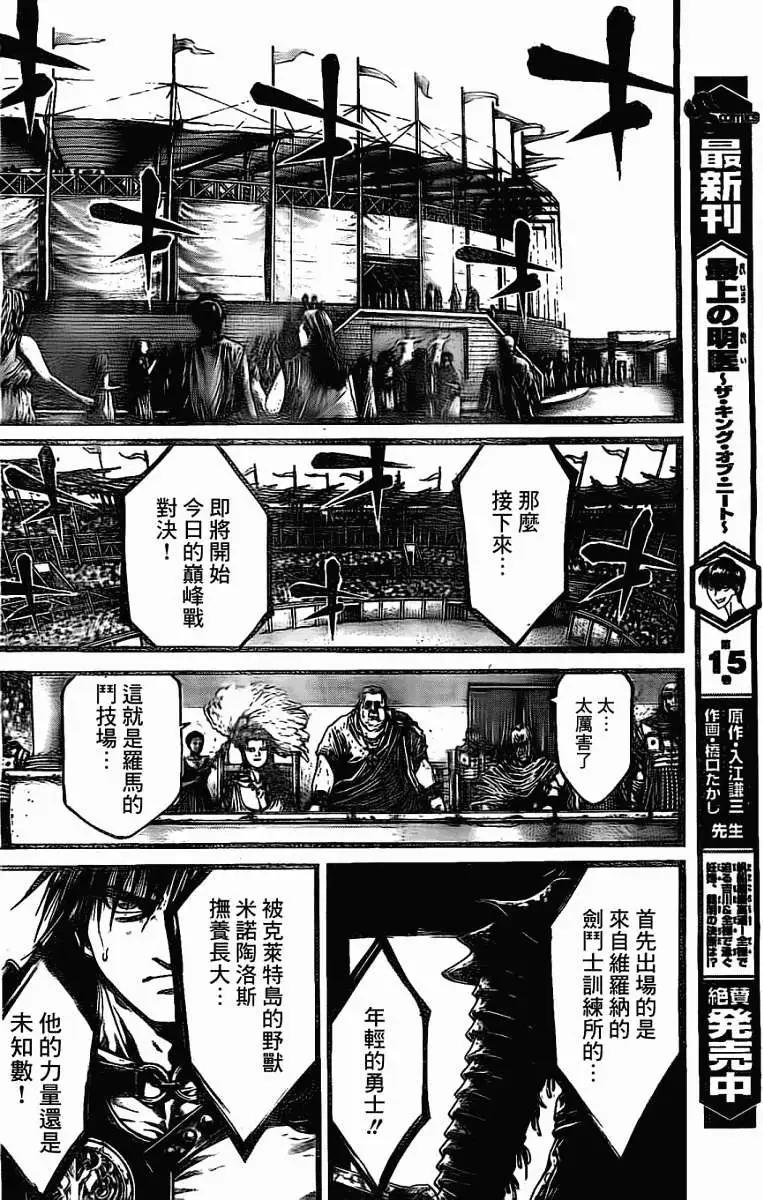 🍼斗兽士 2nd Ep-02 第7页