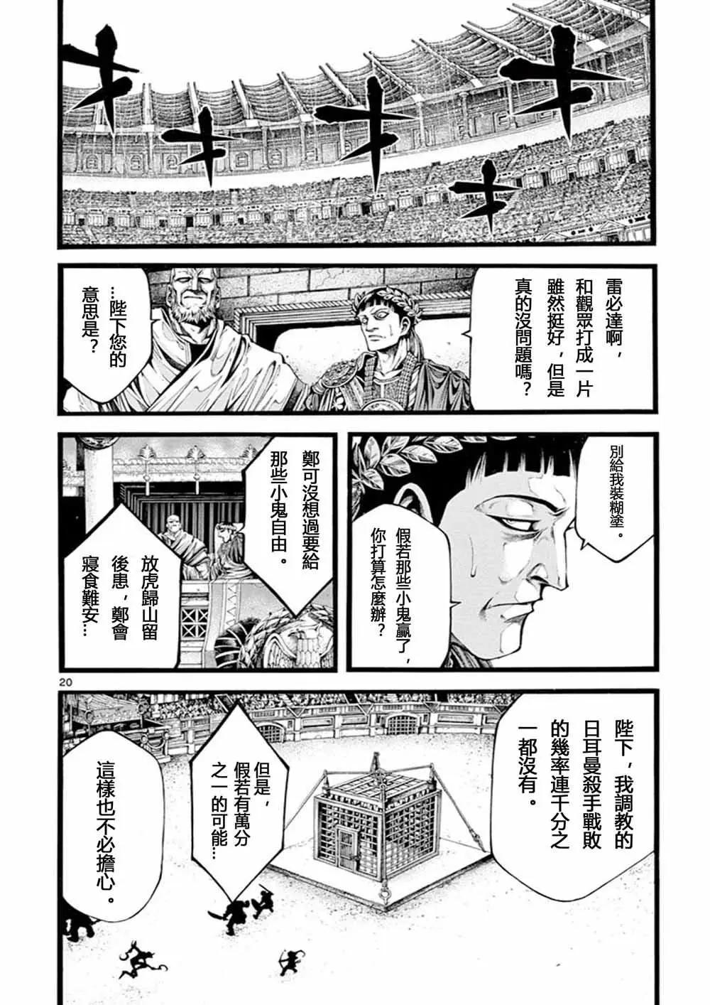 🍼斗兽士 第18话 第17页