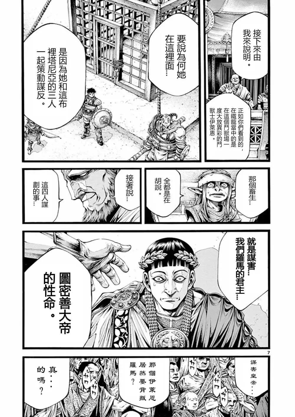 🍼斗兽士 第18话 第5页